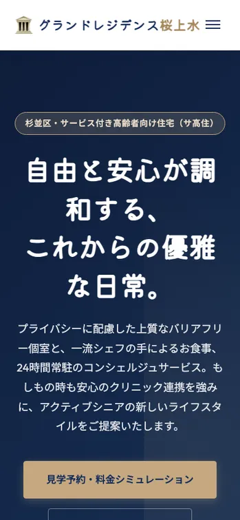グランドレジデンス桜上水 - SP表示（上部）