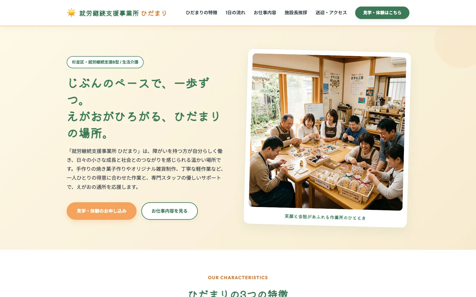 就労継続支援事業所 ひだまり - PC表示