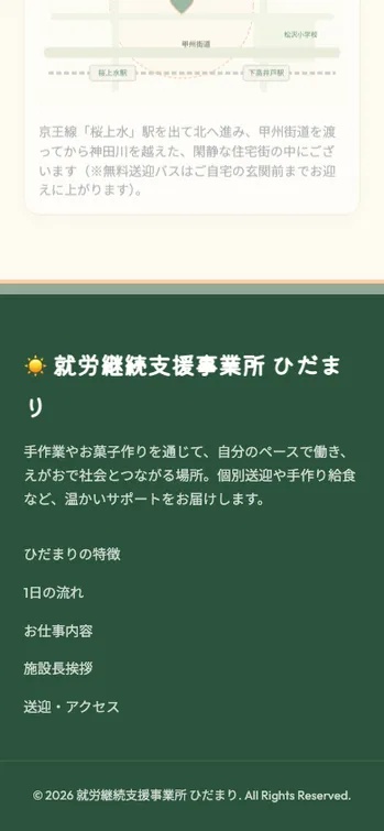 就労継続支援事業所 ひだまり - SP表示（下部）