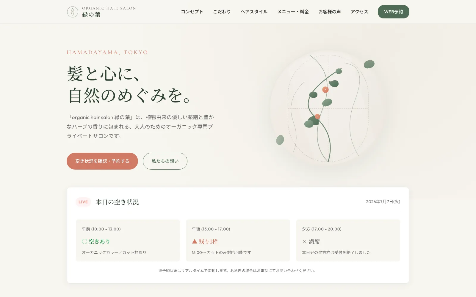 organic hair salon 緑の葉 - PC表示