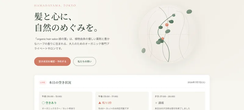 organic hair salon 緑の葉