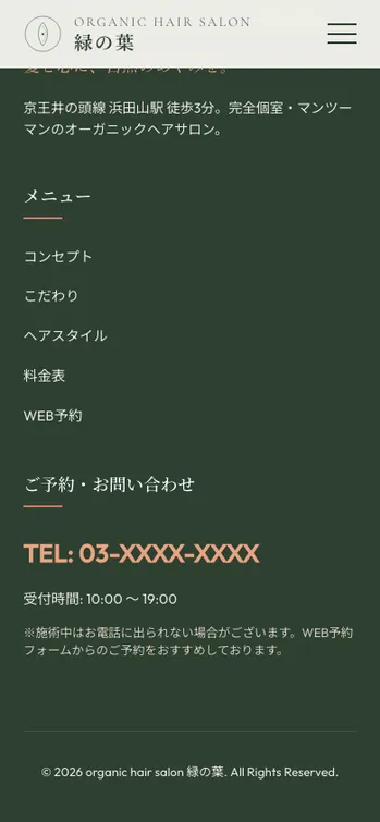 organic hair salon 緑の葉 - SP表示（下部）