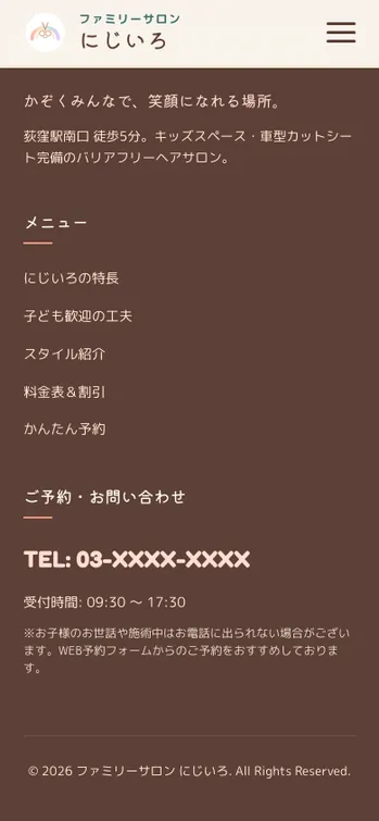 ヘアサロン にじいろ - SP表示（下部）