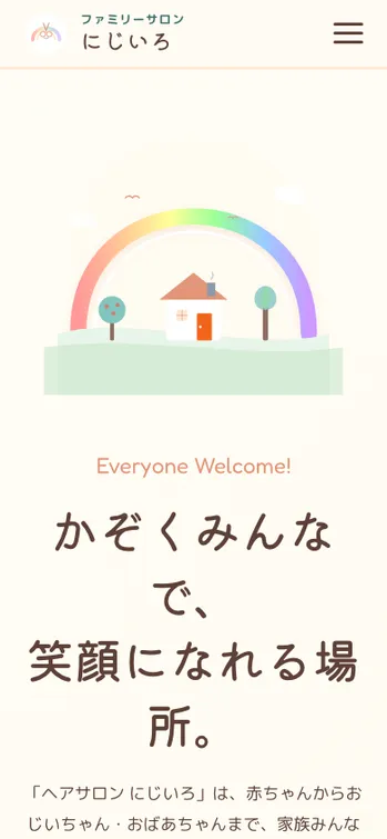 ヘアサロン にじいろ - SP表示（上部）