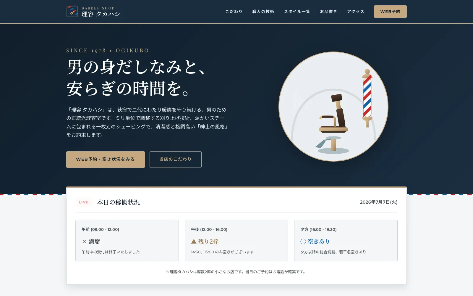 理容 タカハシ - PC表示
