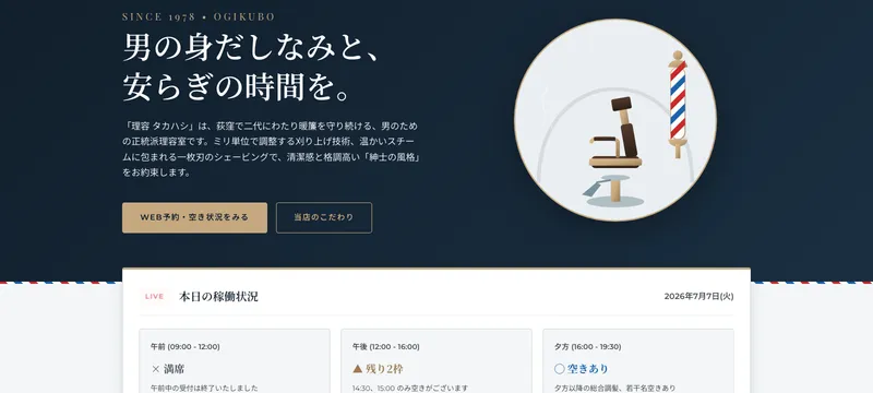 理容 タカハシ