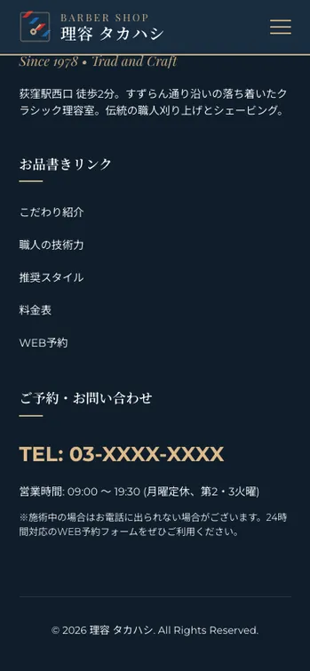 理容 タカハシ - SP表示（下部）
