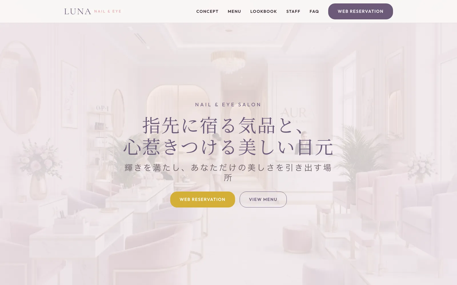 Nail & Eye LUNA - PC表示