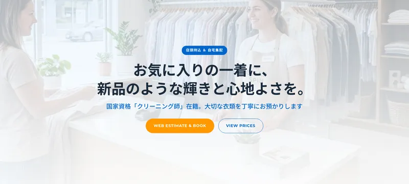 白洋舎クリーニング 本町店