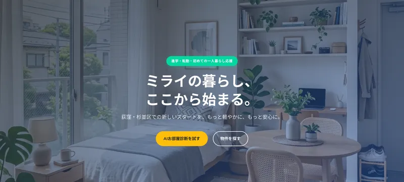 おうち探しネット ミライ不動産