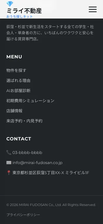 おうち探しネット ミライ不動産 - SP表示（下部）