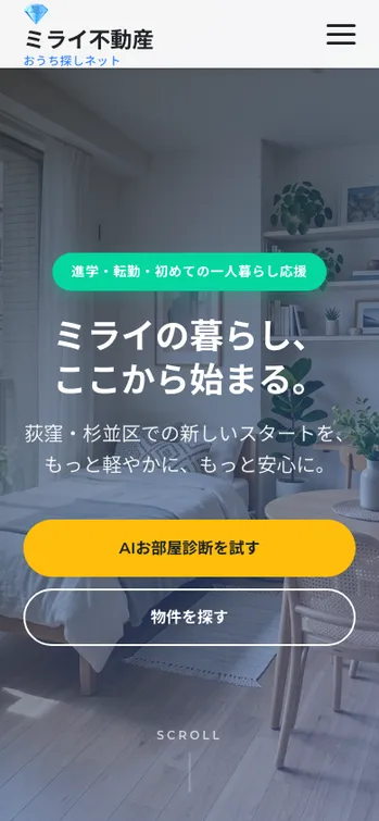 おうち探しネット ミライ不動産 - SP表示（上部）