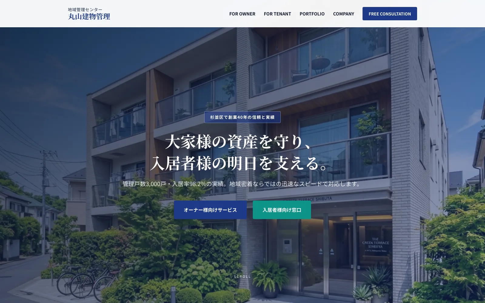 地域管理センター 丸山建物管理 - PC表示