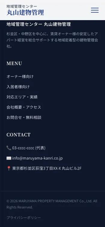 地域管理センター 丸山建物管理 - SP表示（下部）