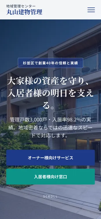 地域管理センター 丸山建物管理 - SP表示（上部）