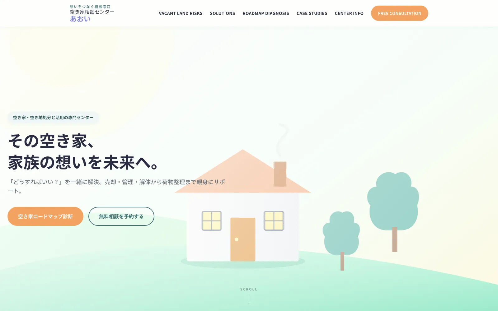 空き家相談センター あおい - PC表示
