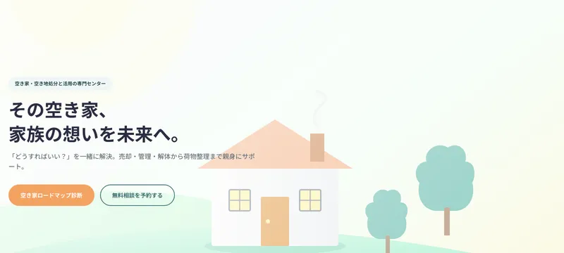 空き家相談センター あおい