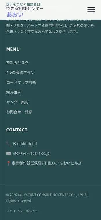 空き家相談センター あおい - SP表示（下部）