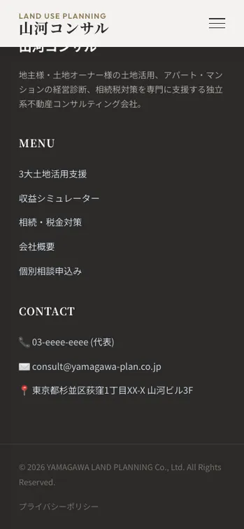 土地活用プランニング 山河コンサル - SP表示（下部）