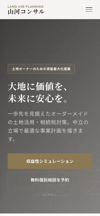 土地活用プランニング 山河コンサル - SP表示（上部）