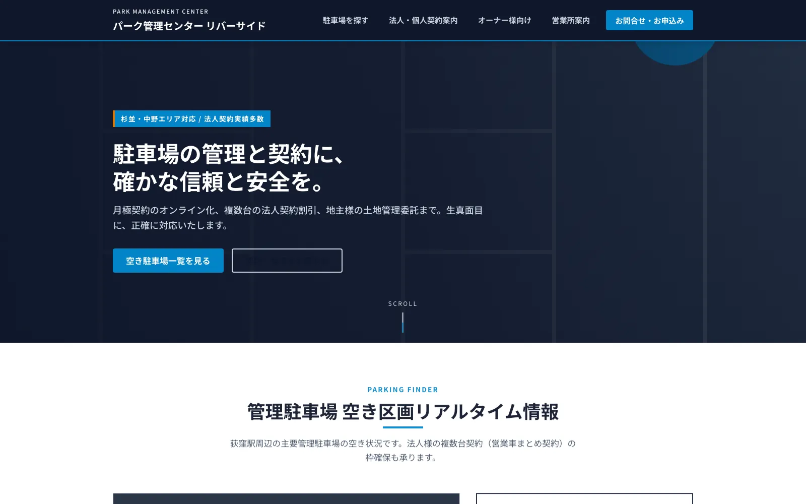 パーク管理センター リバーサイド - PC表示
