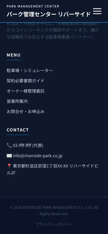 パーク管理センター リバーサイド - SP表示（下部）
