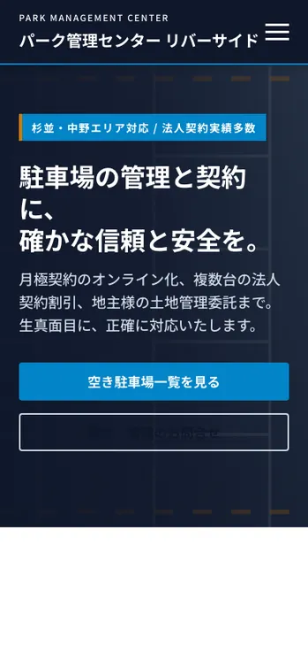 パーク管理センター リバーサイド - SP表示（上部）