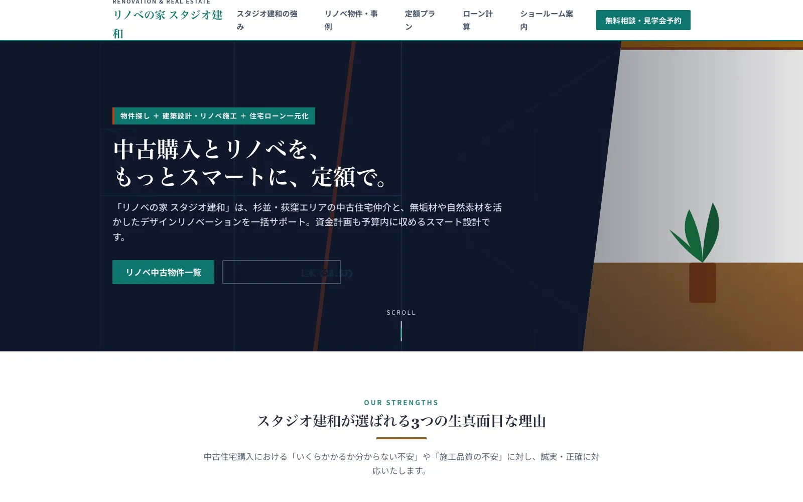 リノベの家 スタジオ建和 - PC表示