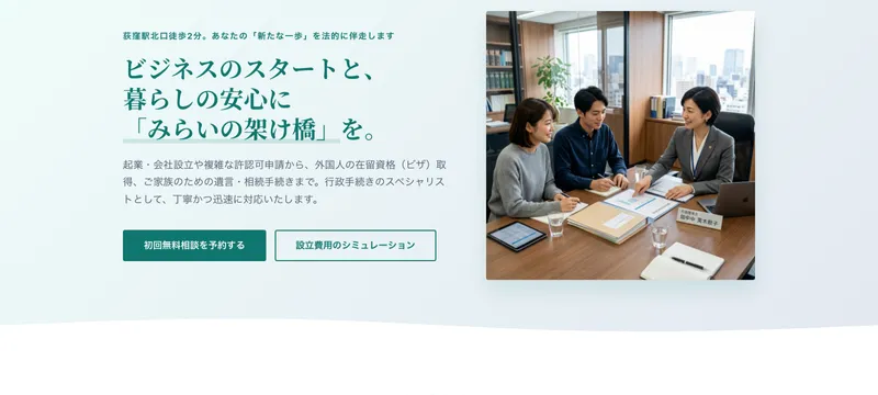 みらい行政書士事務所