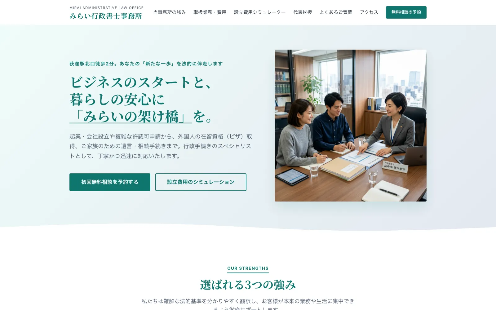 みらい行政書士事務所 - PC表示
