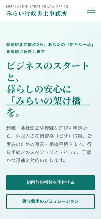 みらい行政書士事務所 - SP表示（上部）