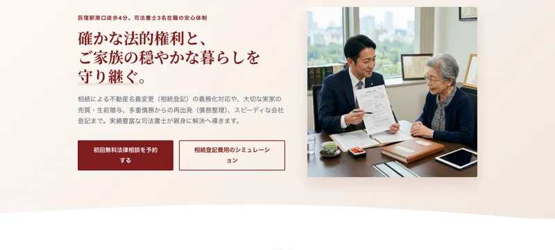 司法書士法人 みのり