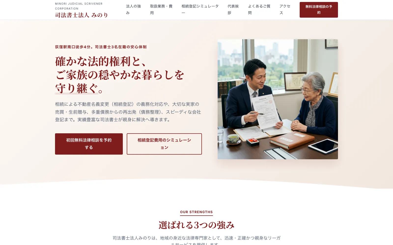 司法書士法人 みのり - PC表示