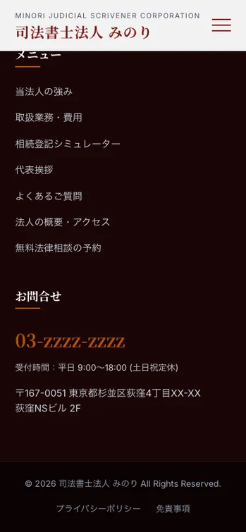 司法書士法人 みのり - SP表示（下部）