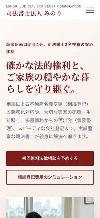 司法書士法人 みのり - SP表示（上部）