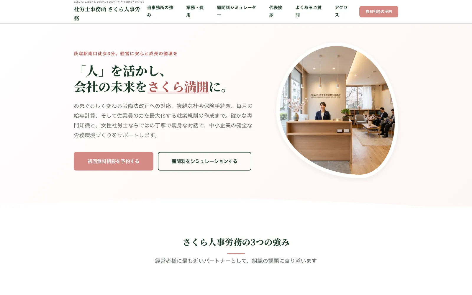 社労士事務所 さくら人事労務 - PC表示