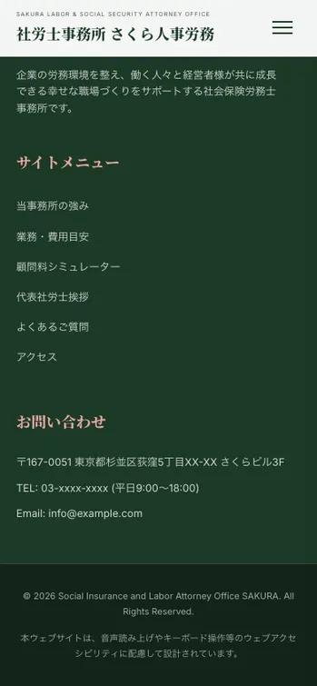 社労士事務所 さくら人事労務 - SP表示（下部）
