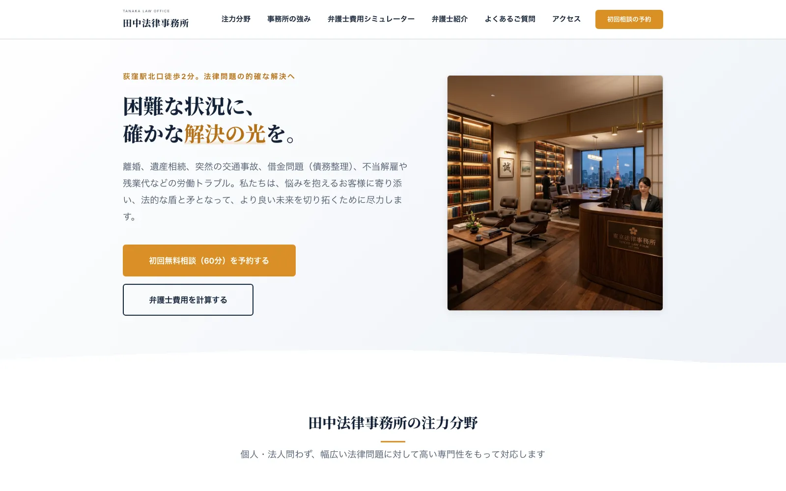 田中法律事務所 - PC表示