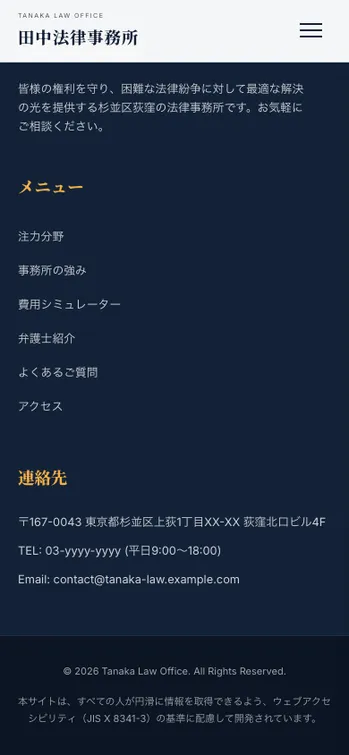田中法律事務所 - SP表示（下部）