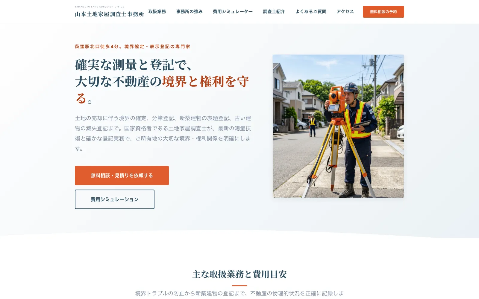 山本土地家屋調査士事務所 - PC表示