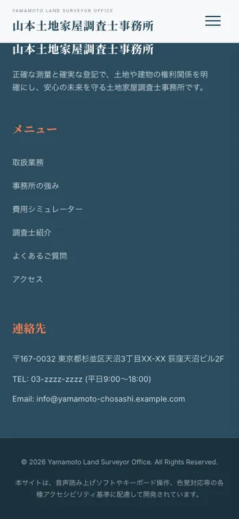 山本土地家屋調査士事務所 - SP表示（下部）
