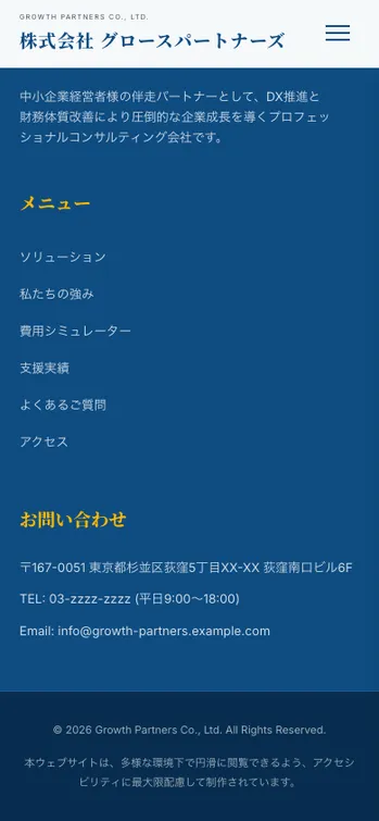 株式会社 グロースパートナーズ - SP表示（下部）
