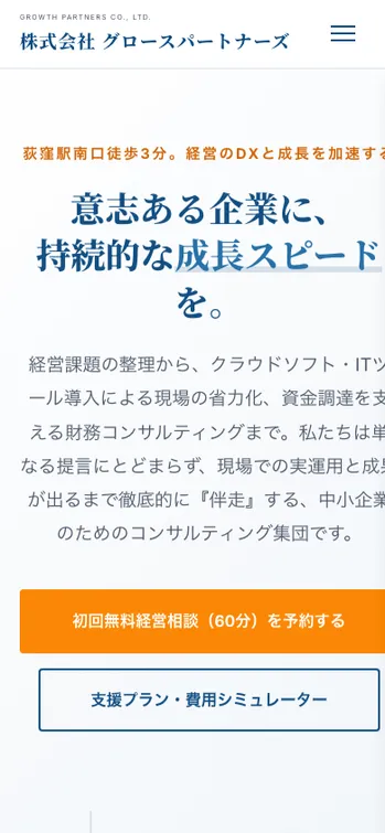 株式会社 グロースパートナーズ - SP表示（上部）