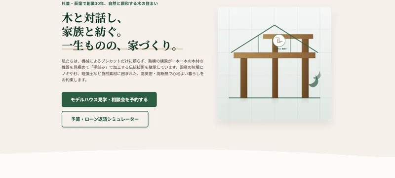 工務店 匠建設