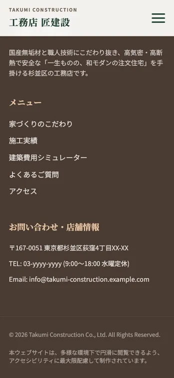 工務店 匠建設 - SP表示（下部）