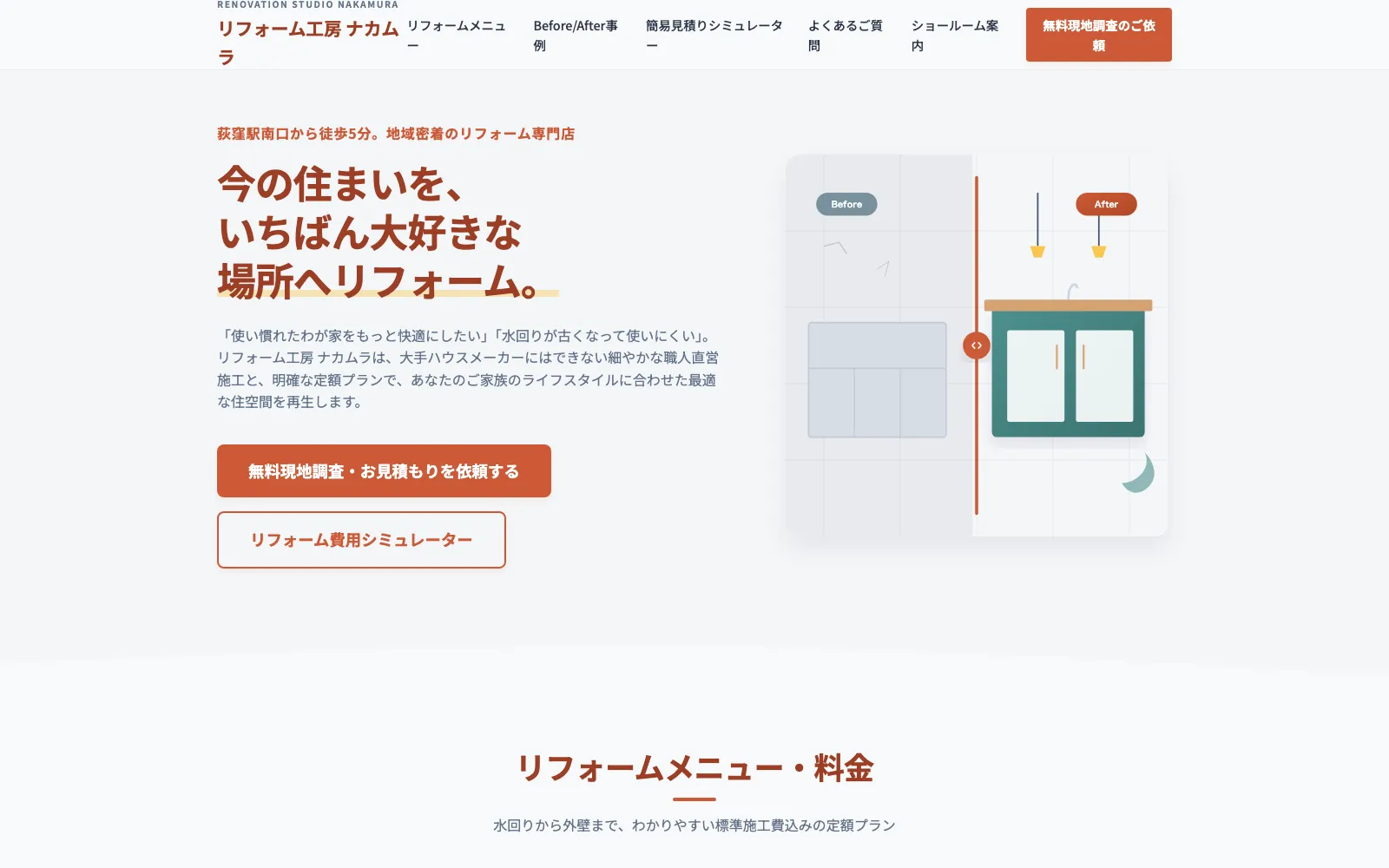 リフォーム工房 ナカムラ - PC表示