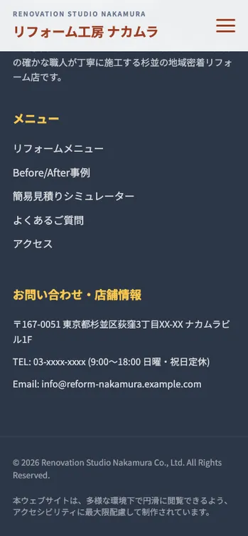 リフォーム工房 ナカムラ - SP表示（下部）