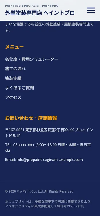 外壁塗装専門店 ペイントプロ - SP表示（下部）