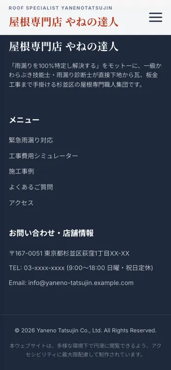 屋根専門店 やねの達人 - SP表示（下部）