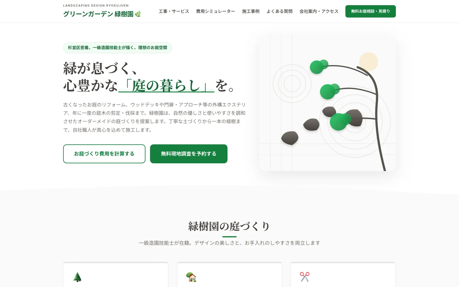 グリーンガーデン 緑樹園 - PC表示
